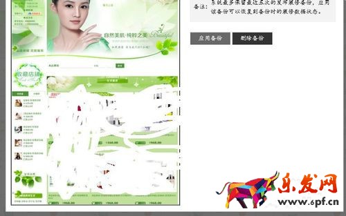 淘寶裝修怎么恢復默認