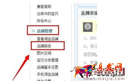 淘寶店鋪標簽類型分類添加方法 淘寶店鋪標簽類型分類添加方法
