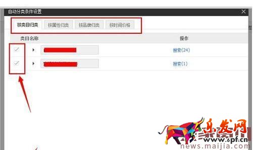 淘寶店鋪標簽類型分類添加方法 淘寶店鋪標簽類型分類添加方法