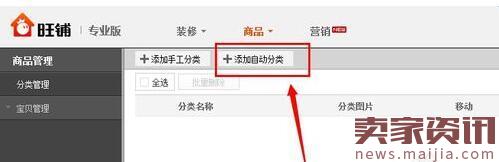 淘寶店鋪標簽類型分類添加方法 淘寶店鋪標簽類型分類添加方法