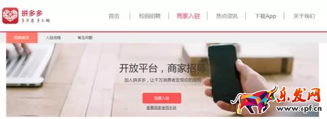 入駐拼多多被駁回