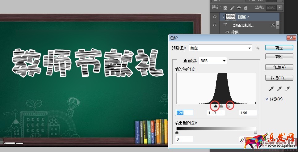 在PS中粉筆字如何制作？