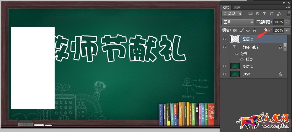 在PS中粉筆字如何制作？