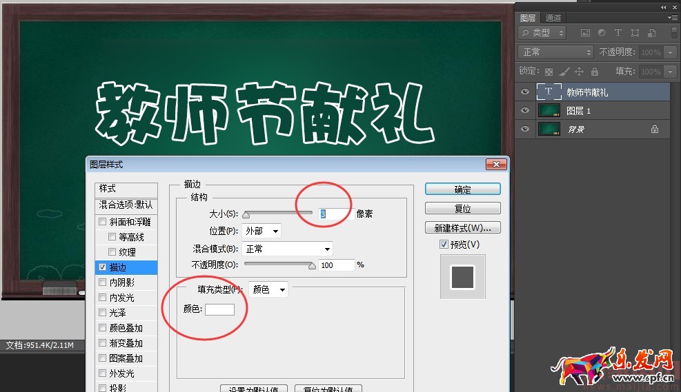 在PS中粉筆字如何制作？