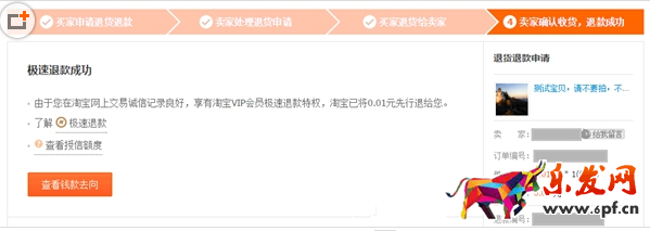 淘寶極速退款如何使用 淘寶極速退款如何使用