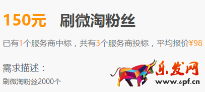 刷微淘粉絲1萬多少錢