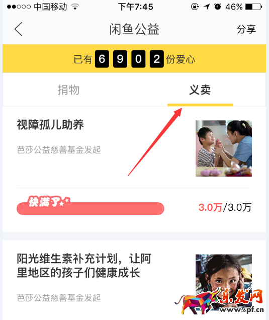 閑魚怎么設置成公益