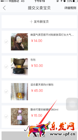 閑魚怎么設置成公益