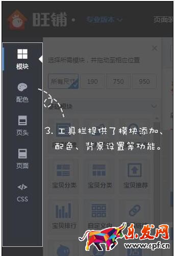 2017淘寶旺鋪裝修教程
