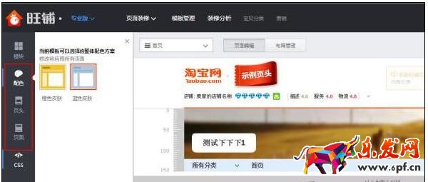 2017淘寶旺鋪裝修教程