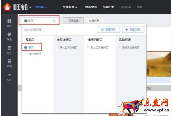 2017淘寶旺鋪裝修教程