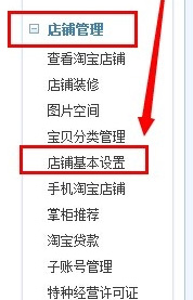 淘寶怎么設(shè)置店鋪簡介