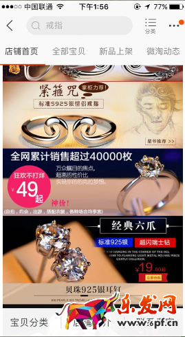 手機淘寶焦點圖怎么制作