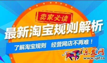 淘寶虛假交易規則