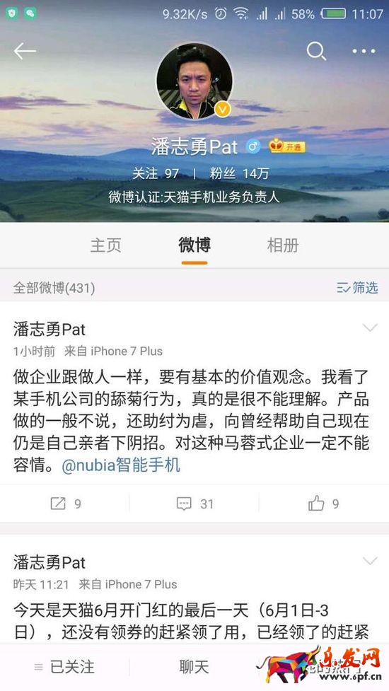 菜鳥與順豐的口水戰落幕;天貓又與努比亞和京東開撕了