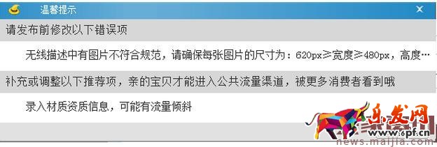 淘寶助理無線描述經常遇到的問題解惑