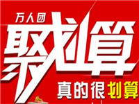 2017聚劃算66專場(chǎng)怎么玩?