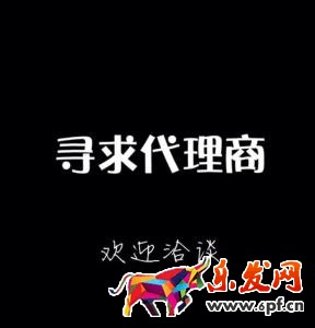 淘寶客招代理廣告詞.jpg 淘寶客招代理廣告詞.jpg