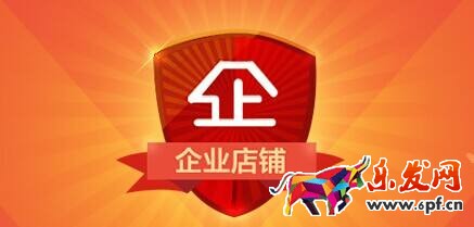 C店和企業(yè)店鋪的區(qū)別