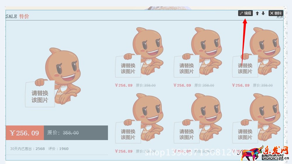淘寶店鋪圖片怎么替換