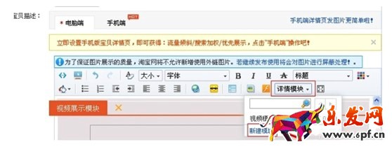 淘寶手機端詳情頁視頻