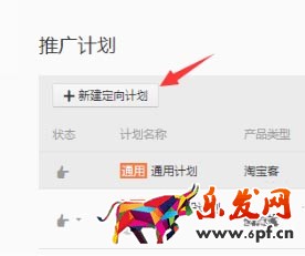 淘寶聯盟定向計劃怎么修改 淘寶聯盟定向計劃怎么修改