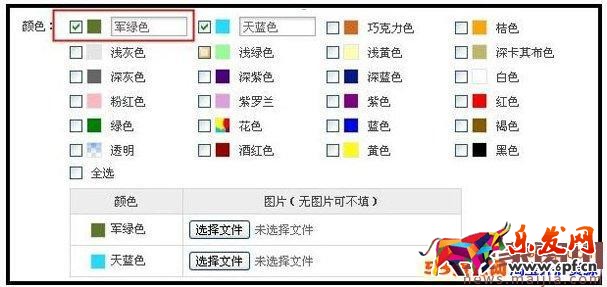 淘寶商品顏色分類怎么設置成文字? 淘寶商品顏色分類怎么設置成文字?