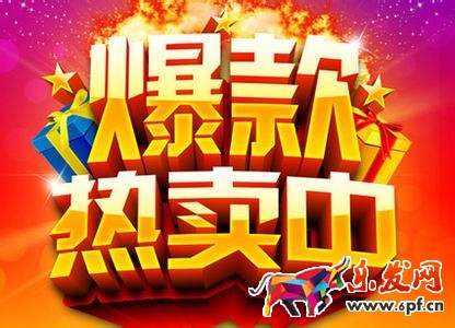 淘寶客打造爆款可以嗎.jpg 淘寶客打造爆款可以嗎.jpg