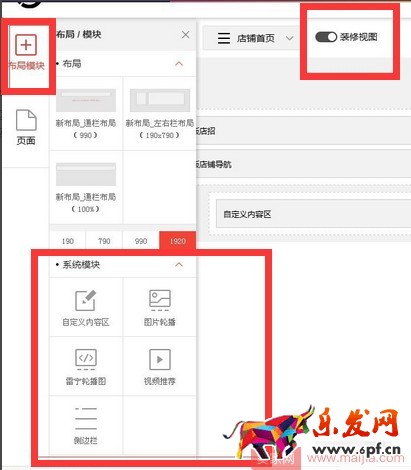 京東店鋪首頁裝修方法和步驟