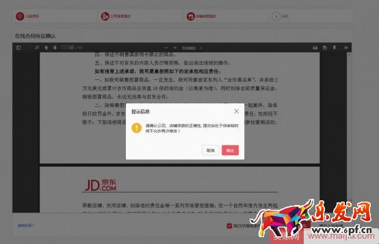 2017京東全球售入駐流程