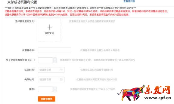 淘寶支付成功頁優(yōu)惠卷