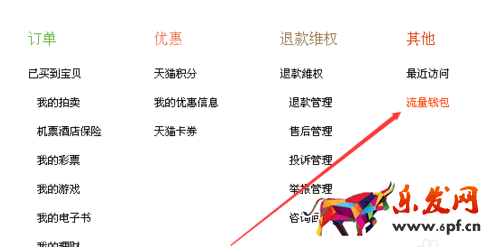 淘寶流量錢包入口3.png