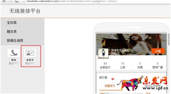 淘寶無線會員卡怎么裝修 淘寶無線會員卡怎么裝修