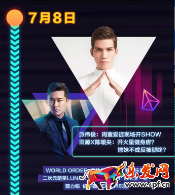 最新2017淘寶造物節節目單!