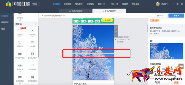 手機淘寶首頁模塊間隙怎么去除