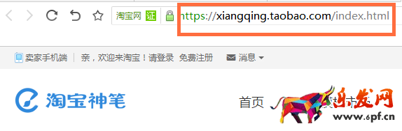 淘寶神筆從哪進(jìn)入