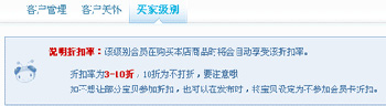 淘寶會員折扣設置
