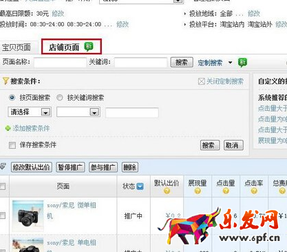 淘寶直通車圖片如何不用主圖2.png 淘寶直通車圖片如何不用主圖2.png