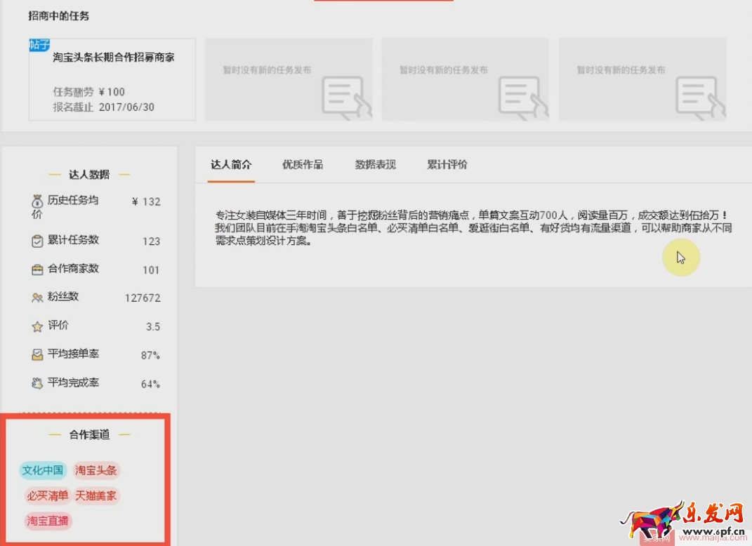 新手須知：怎么聯系達人洽談？