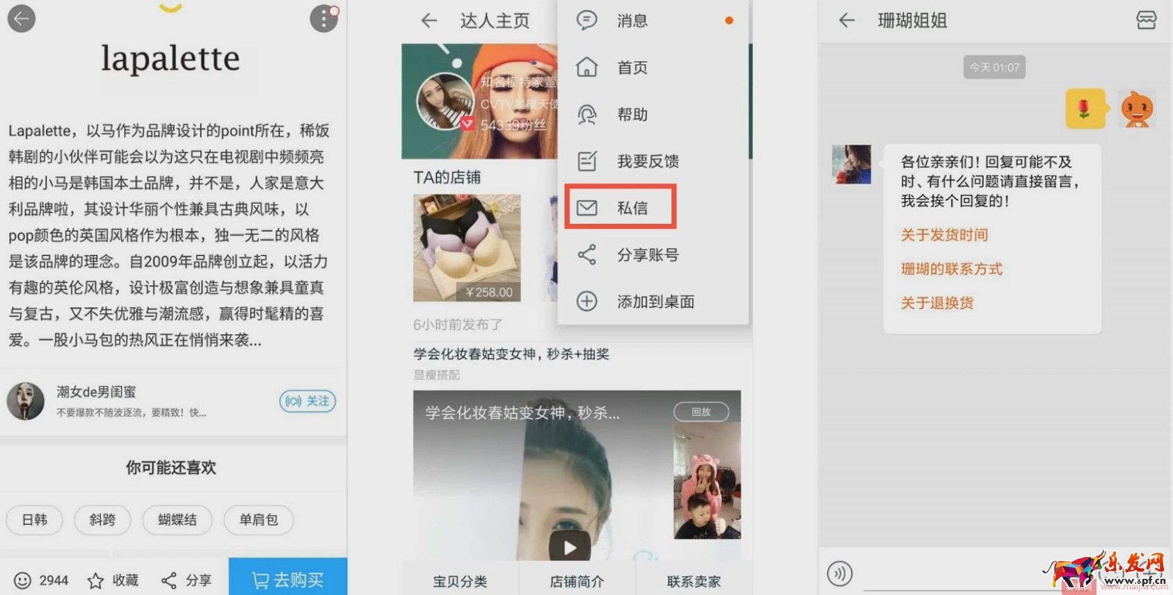 新手須知：怎么聯系達人洽談？