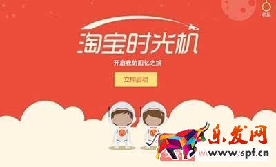 2017淘寶夏日時光機(jī)活動的報名時間及要求