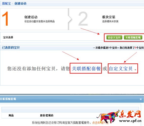 手機詳情頁搭配套餐