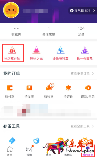 淘寶造物節(jié)領(lǐng)能量界面去哪了?淘寶造物節(jié)領(lǐng)能量界面怎么找？