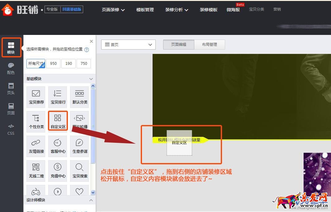 淘寶裝修用到什么軟件 淘寶裝修用到什么軟件
