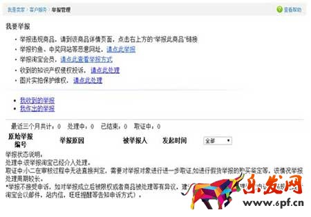 賣家權益被侵犯怎么維權？