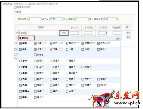 淘寶免費送裝怎么開通？具體如何操作？