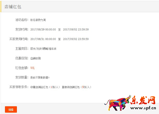 2017秋冬新勢力周店鋪紅包在哪里設置? 2017秋冬新勢力周店鋪紅包在哪里設置?