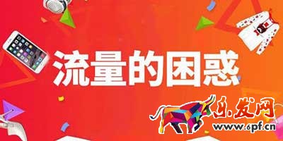 淘寶新店流量不穩(wěn)定是什么原因，怎么排查？