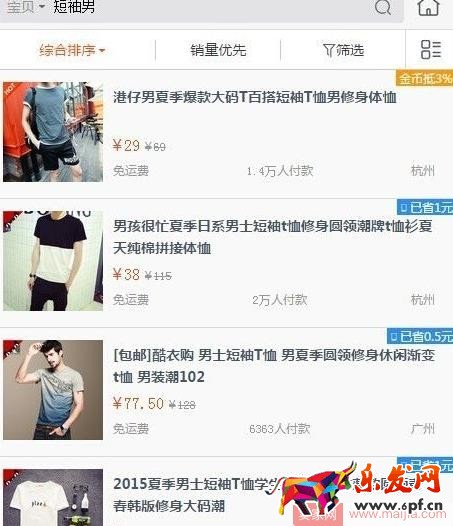 淘寶無線端排名查詢方法介紹