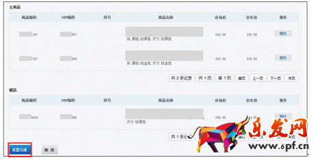 京東贈品怎么取消